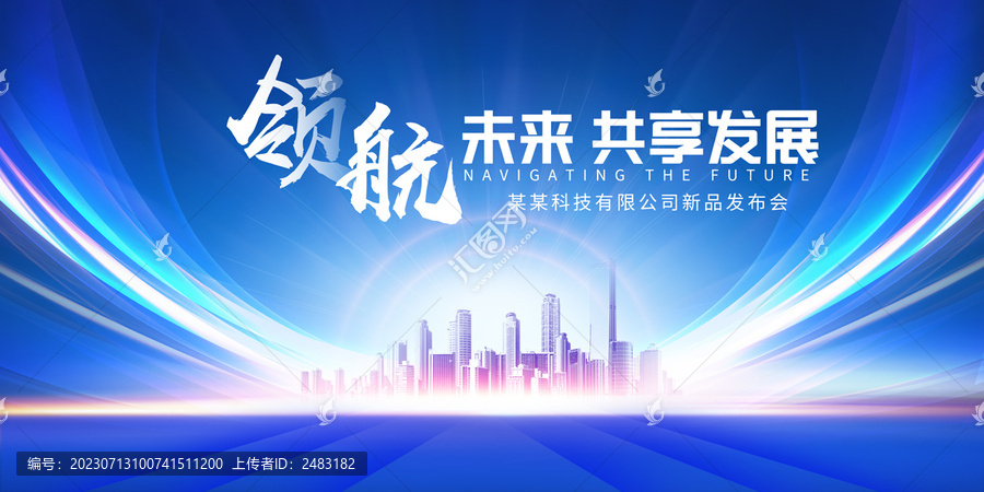 商務(wù)會(huì)議展板