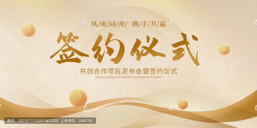 簽約儀式