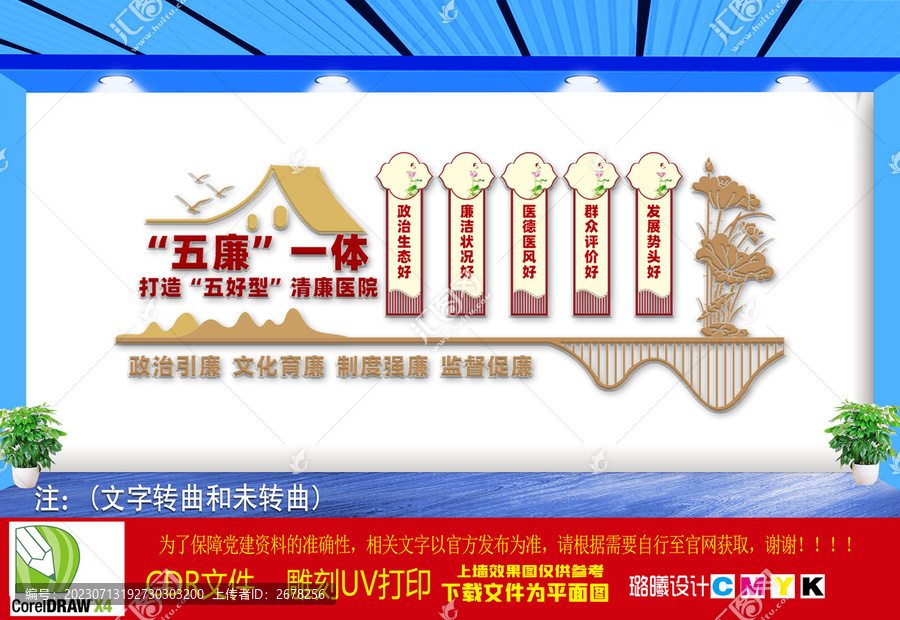 打造五好清廉醫(yī)院