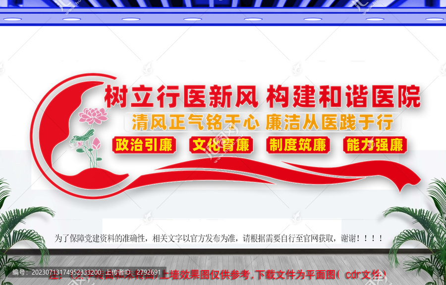 廉潔從醫(yī)文化墻