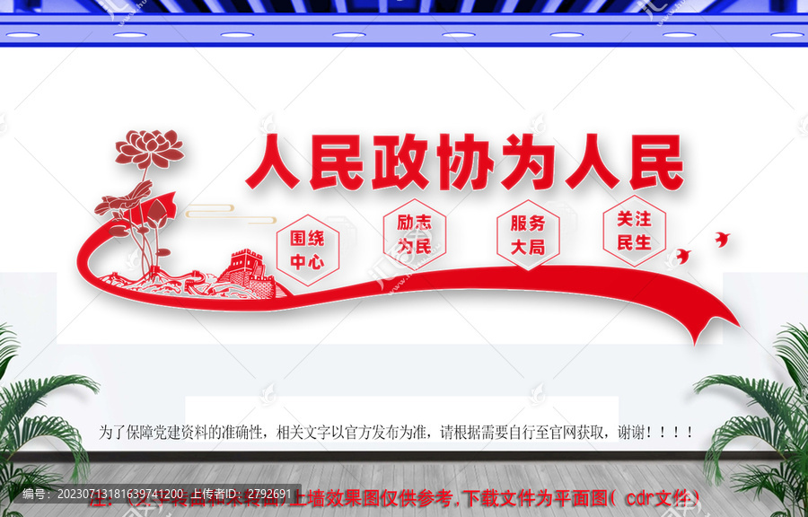 政協文化墻