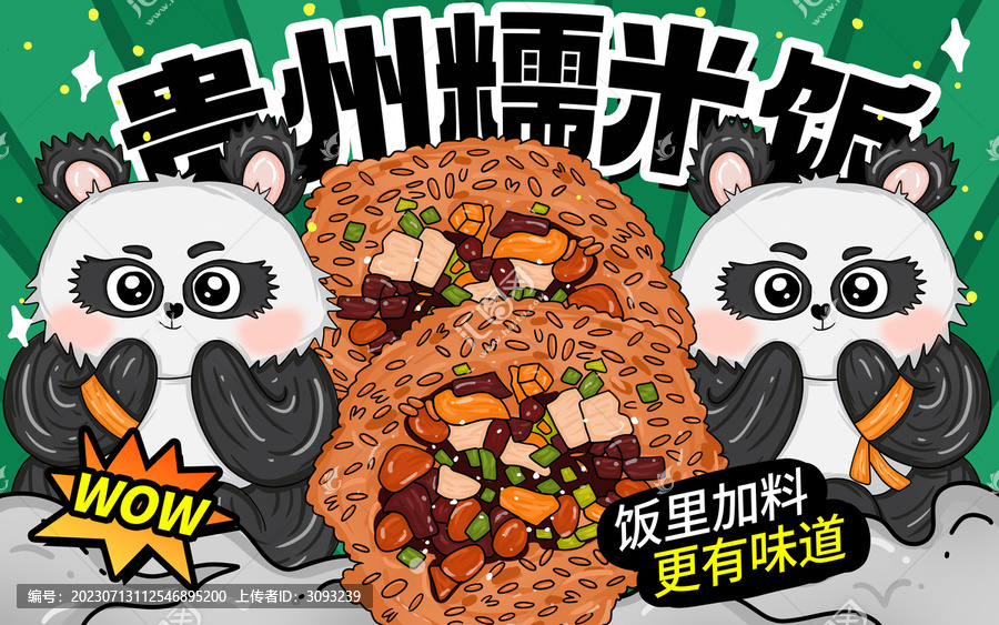 貴州糯米飯包裝