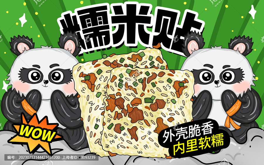 糯米貼包裝