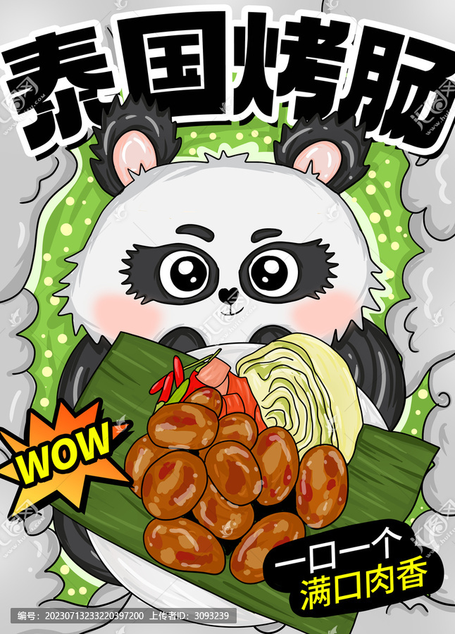 泰國烤腸
