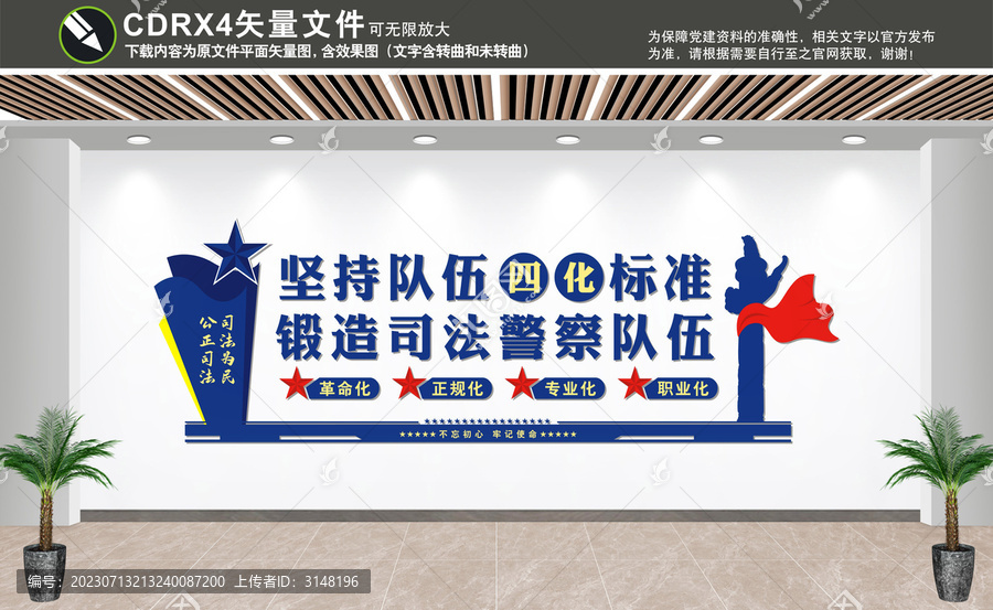 堅持隊伍四化標準