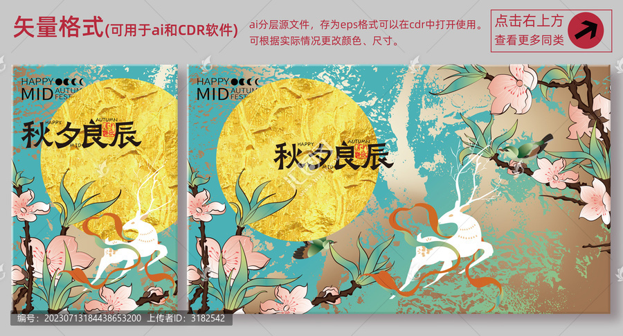 中秋國潮插畫