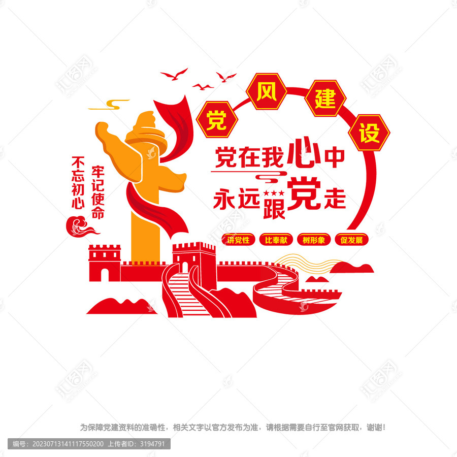黨員廉政形象墻