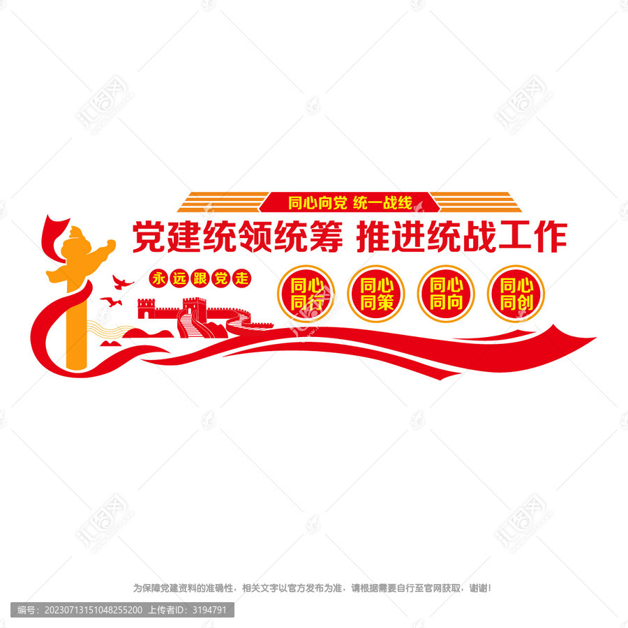 黨建統(tǒng)戰(zhàn)文化墻