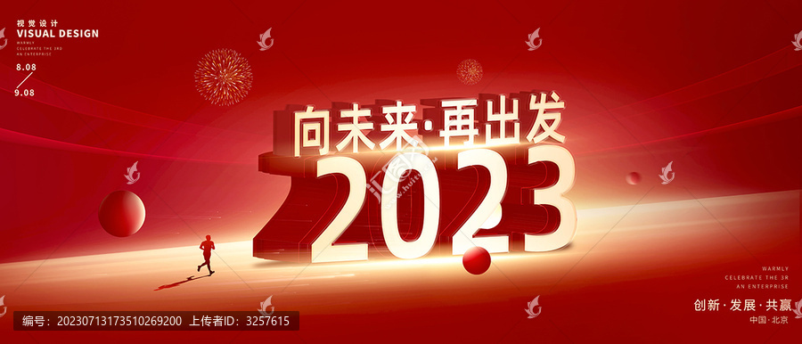 2023紅色背景