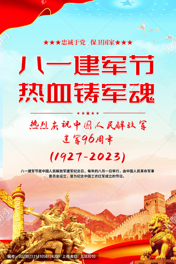 96周年海報
