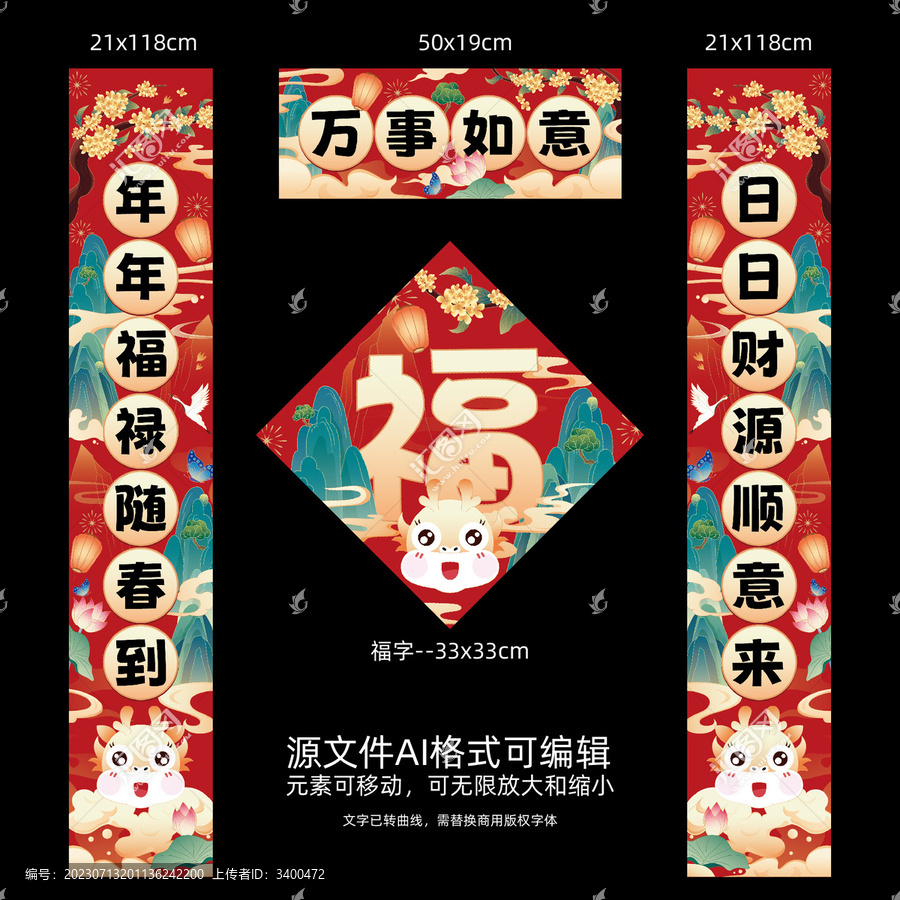 2024年龍年對聯(lián)春聯(lián)