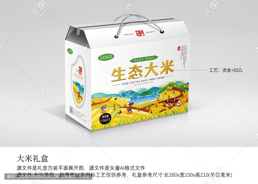 生態(tài)大米包裝禮盒
