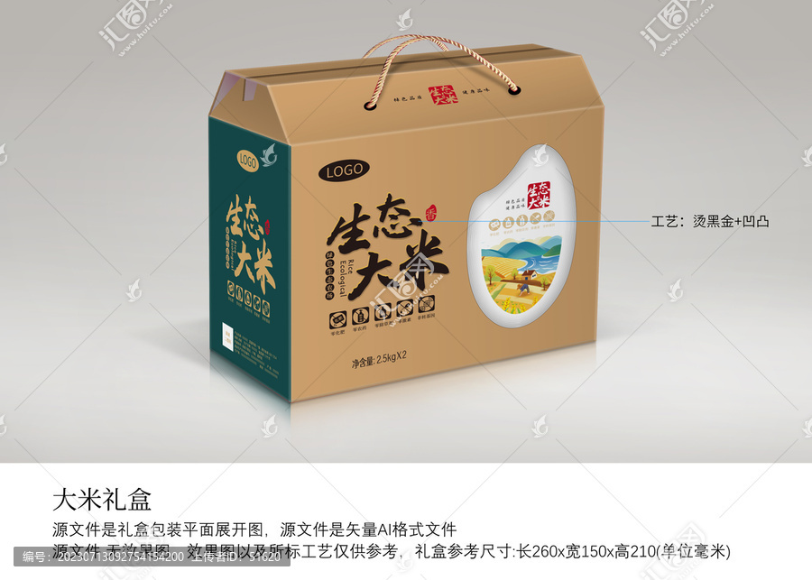 大米手提禮盒