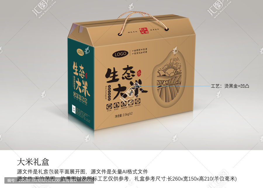 生態(tài)大米手提禮盒