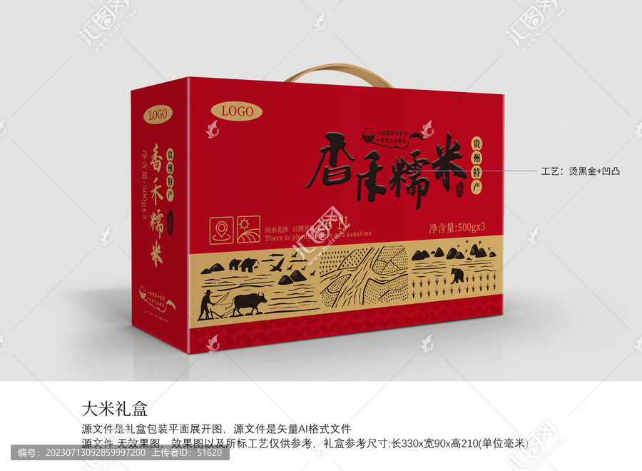 香禾糯米手提禮盒