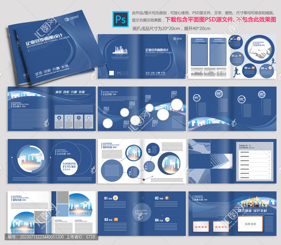 企業(yè)手冊