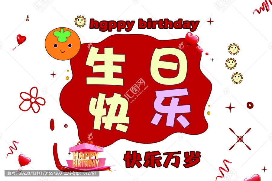 天河生日海報(bào)