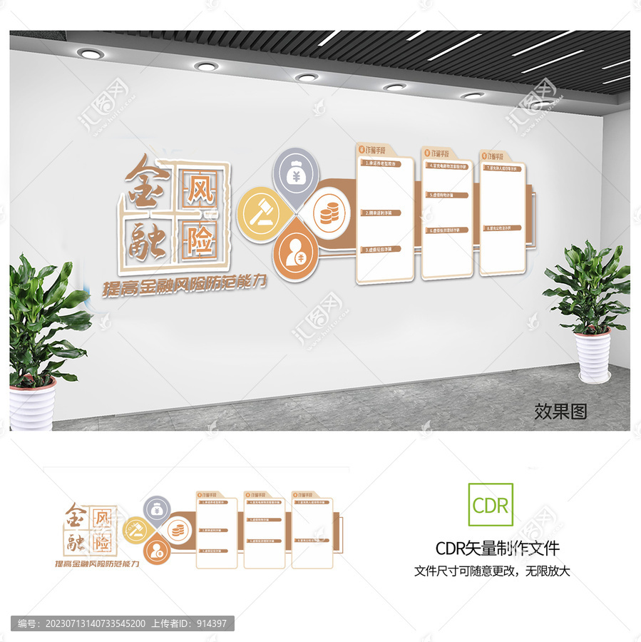 金融詐騙防范文化墻