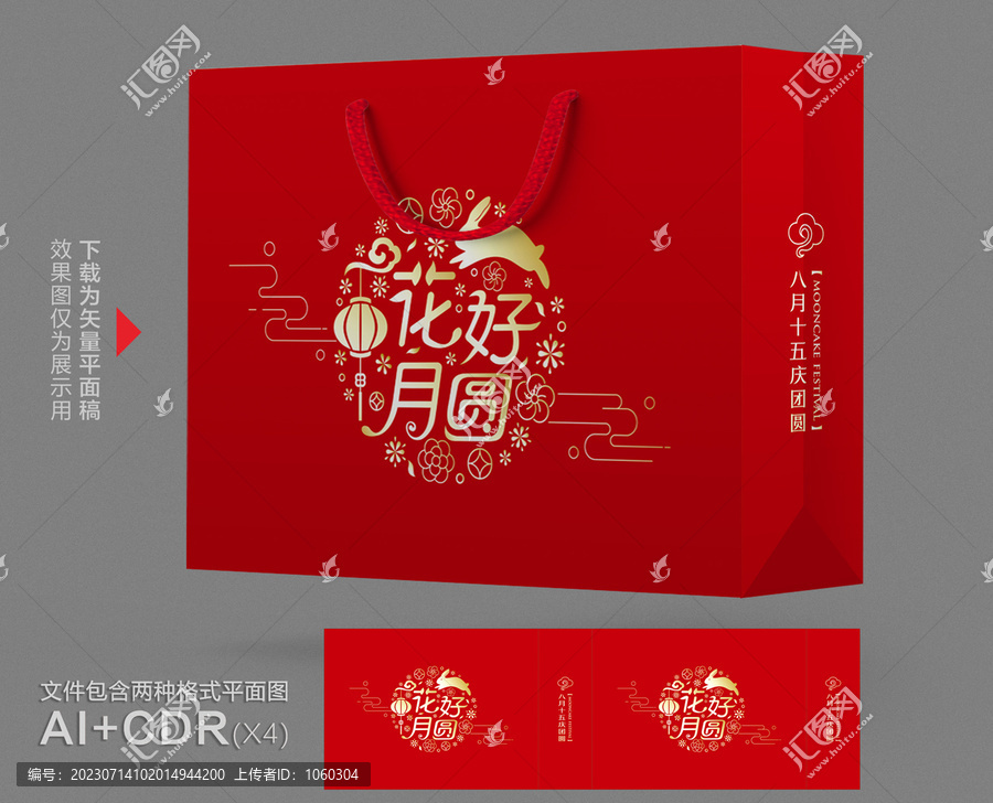 中秋包裝花好月圓中秋禮品袋