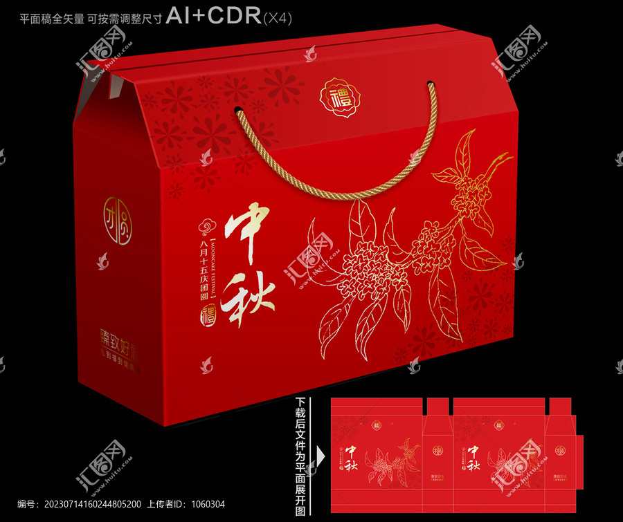 中秋禮盒包裝平面展開圖