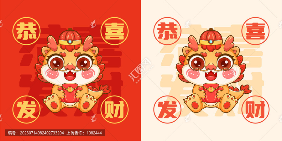 龍年恭喜發(fā)財卡通形象