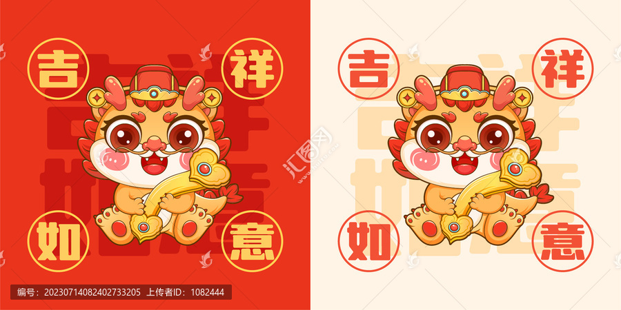 龍年吉祥如意卡通形象