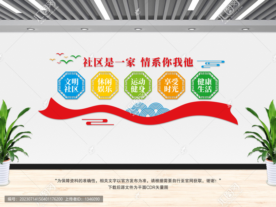 社區(qū)文化墻