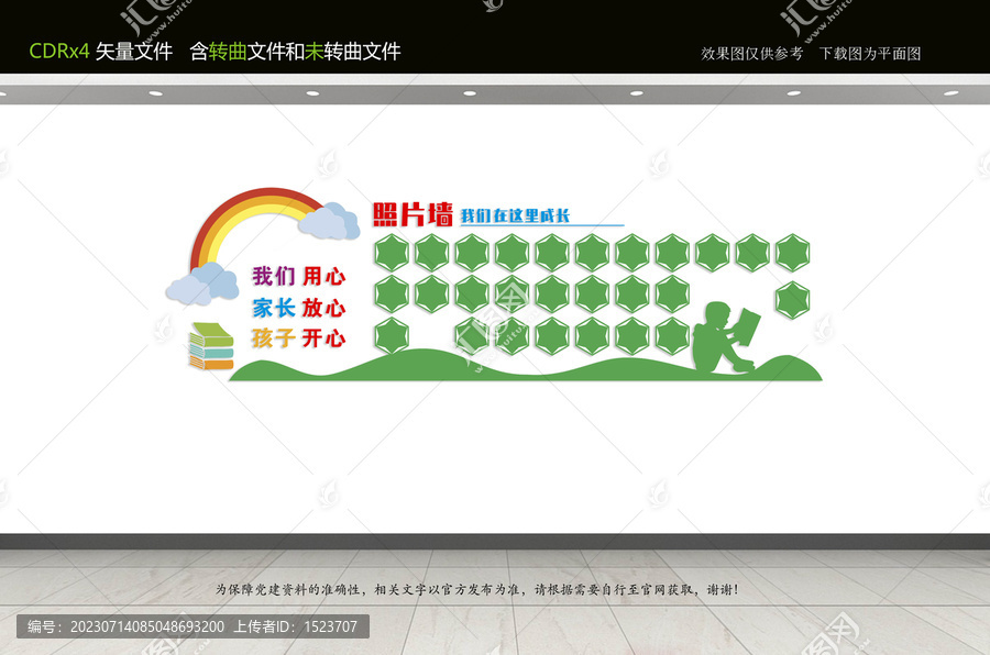 幼兒園文化墻