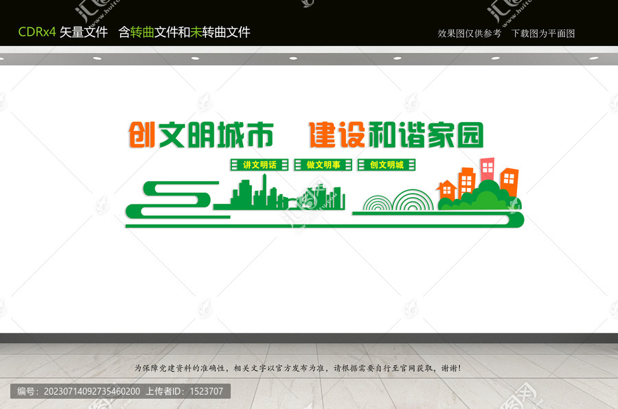 文明城