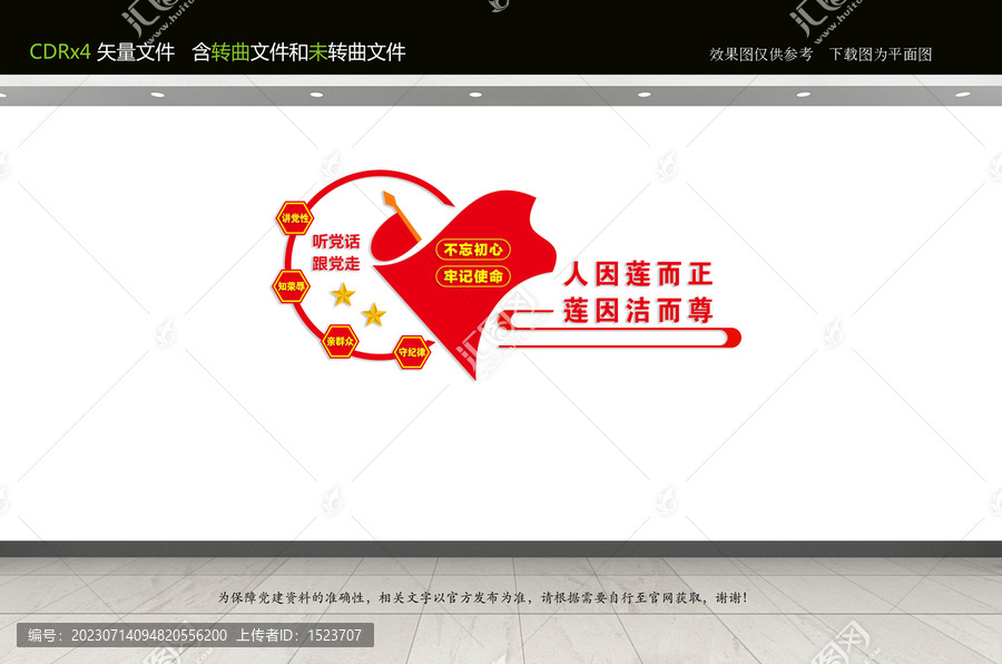 廉政文化