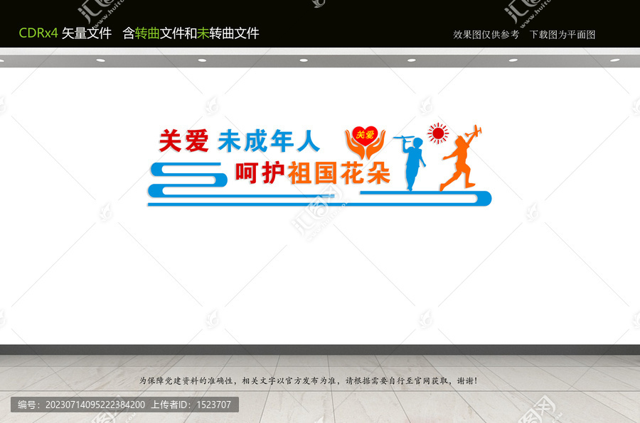 關(guān)愛未成年人