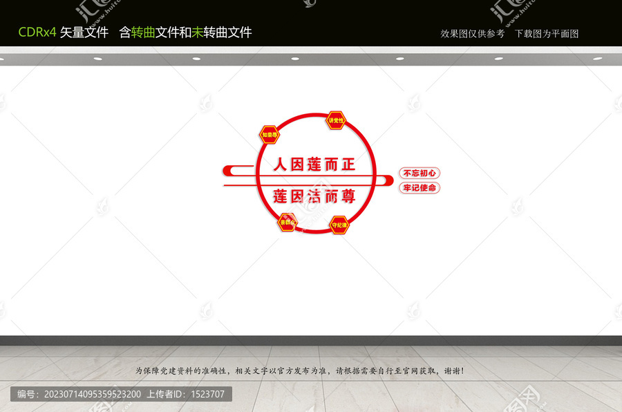 廉文化