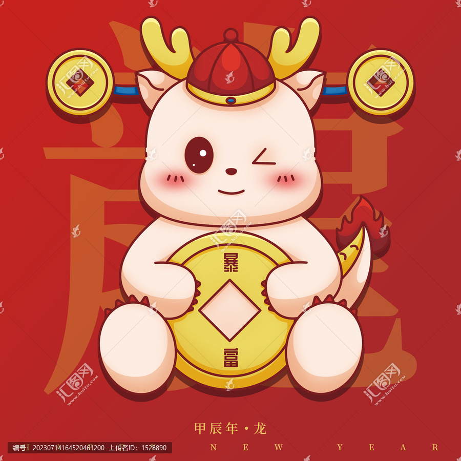 龍年卡通形象