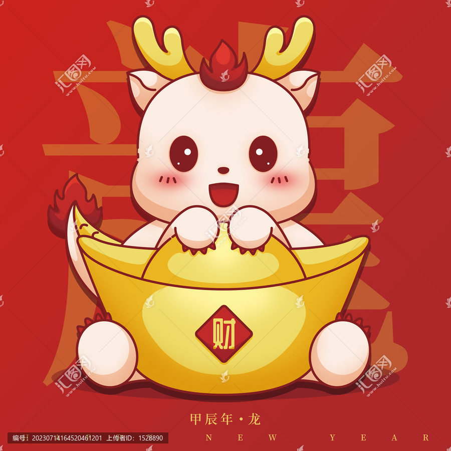 龍年卡通形象