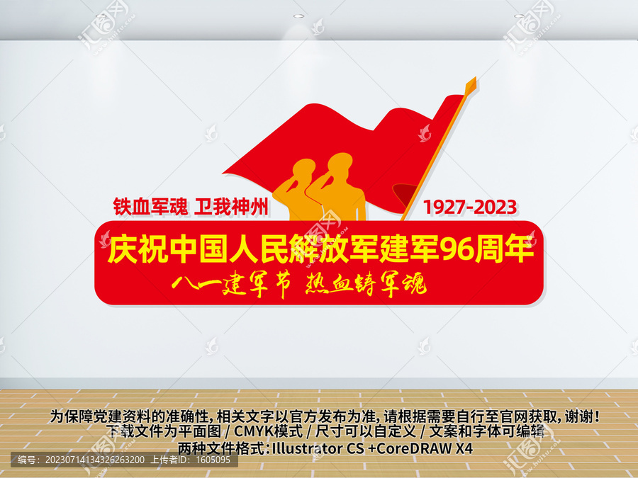 81展板96周年文化墻