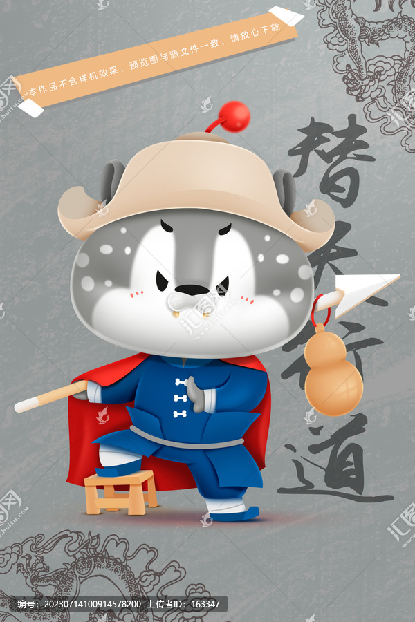 豹子頭