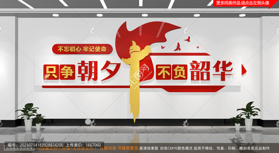 只爭(zhēng)朝夕不負(fù)韶華文化墻
