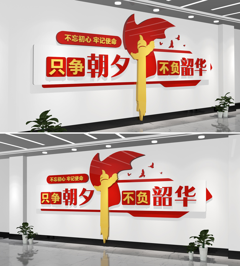只爭(zhēng)朝夕不負(fù)韶華文化墻