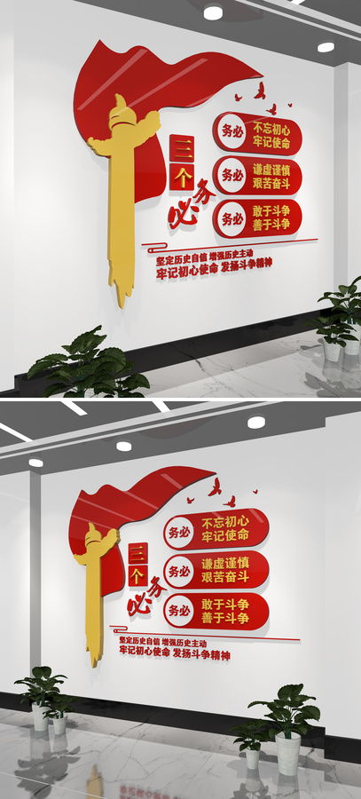三個務必文化墻