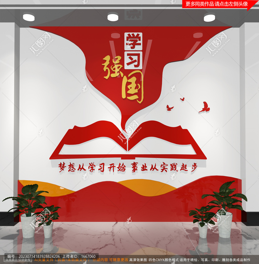 學習強國文化墻