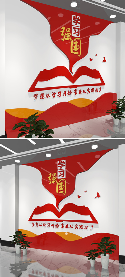 學習強國文化墻