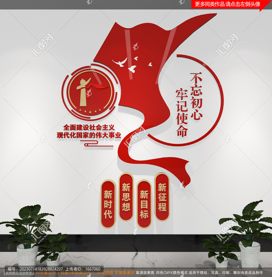 不忘初心文化墻