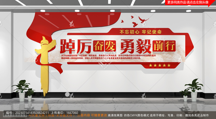踔厲奮發(fā)勇毅前行文化墻