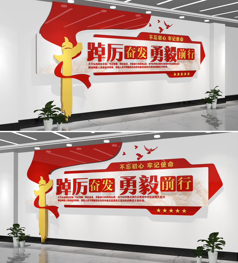 踔厲奮發(fā)勇毅前行文化墻