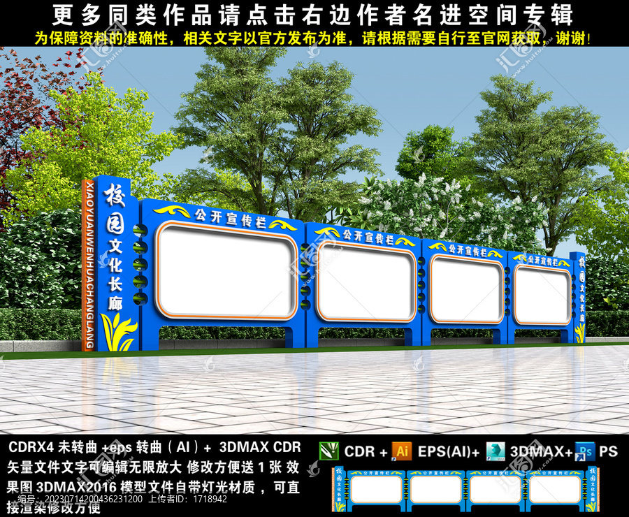 學校宣傳欄