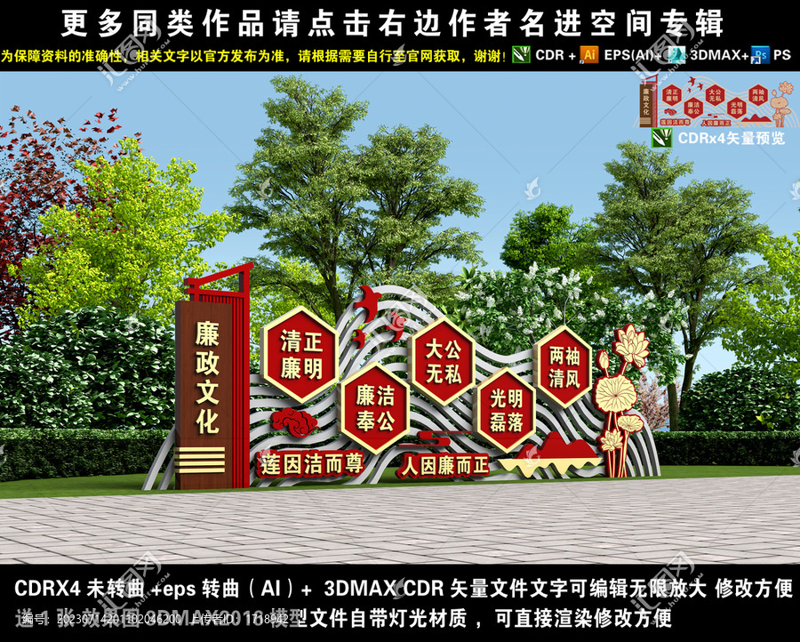 廉政雕塑