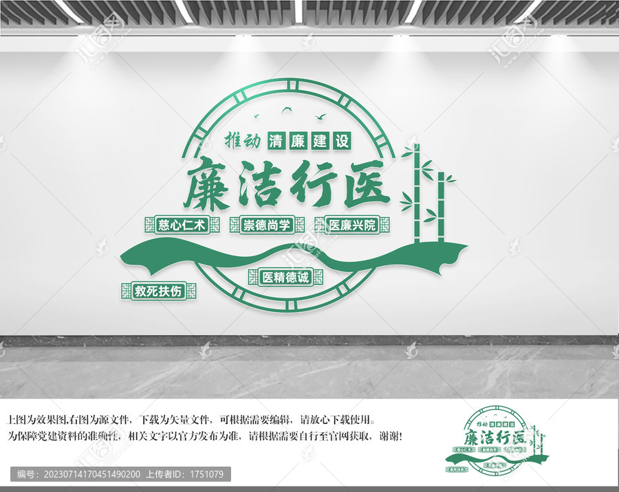 廉潔行醫(yī)文化墻