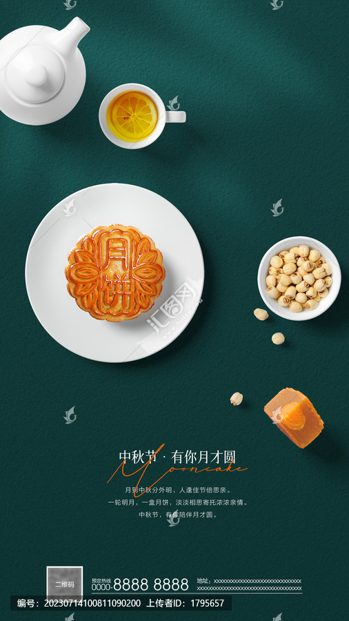 月餅海報