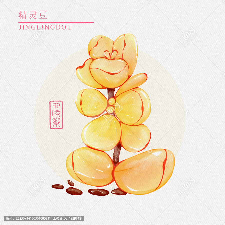 精靈豆