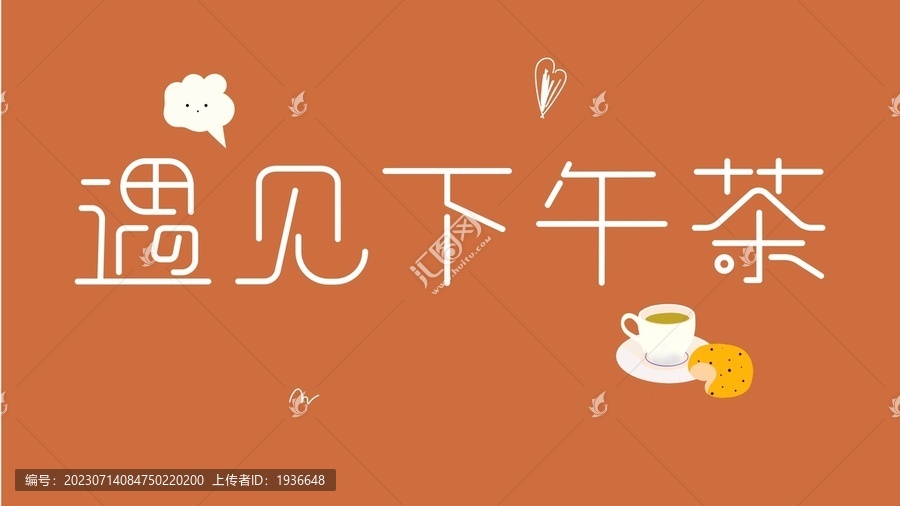 下午茶